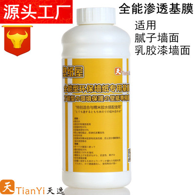 壁纸屋全能型强渗透壁纸基膜 天逸糯米胶专配墙纸基膜批发|ms