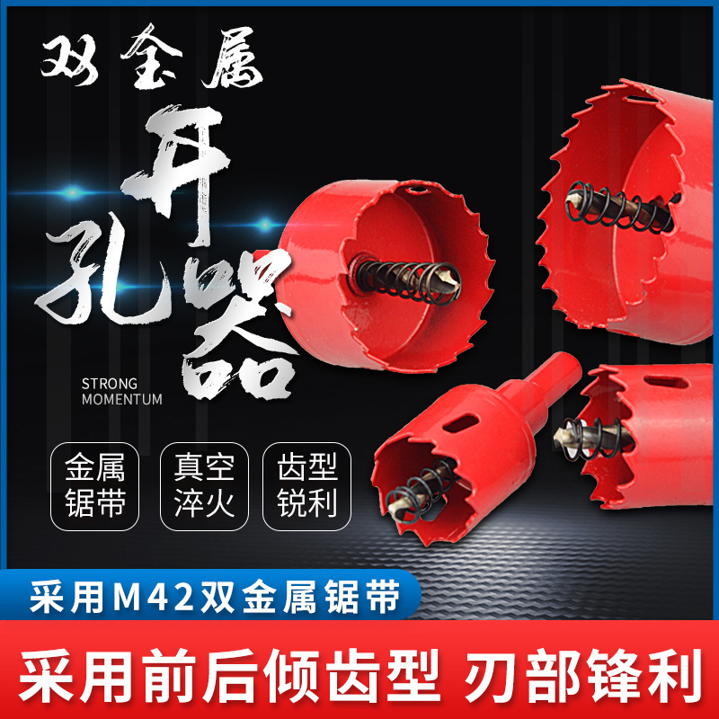M42 bimetal hole opener woodworking hole drill bit plastic gypsum board iron plate downlight iron sheet pvc reamer