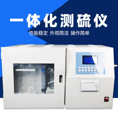 HDDL-IV Integration Sulfur measurement instrument fast intelligence Sulphur analyzer Coal Sulphur content Assay instrument equipment