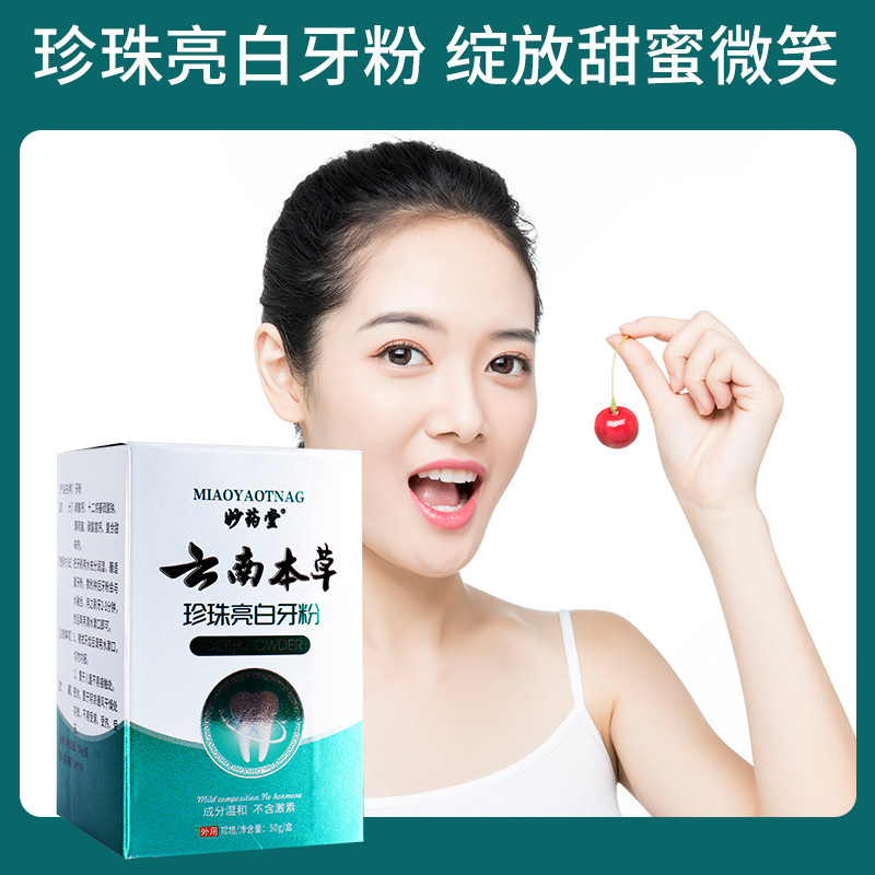 珍珠亮白洗牙粉洁牙粉亮白牙粉黄牙牙渍清新口气现货一件代发|ru