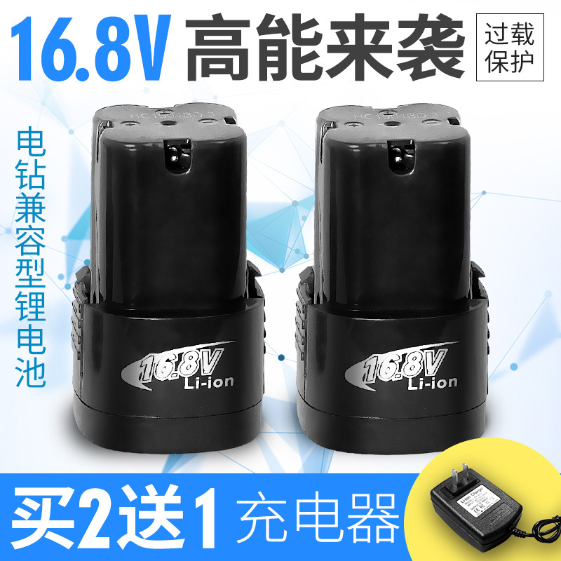 12V充电钻电池25V手枪钻锂电池电动螺丝刀充电式手电钻电池充电器