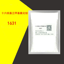 十六烷基三甲基氯化铵 1631 70% 分装500g