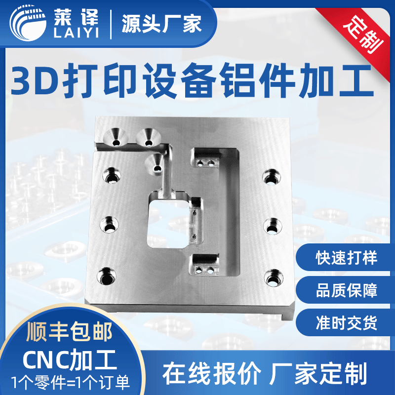 3D打印设备CNC零部件  来料 精密机械加工  CNC机加工 铝件加工