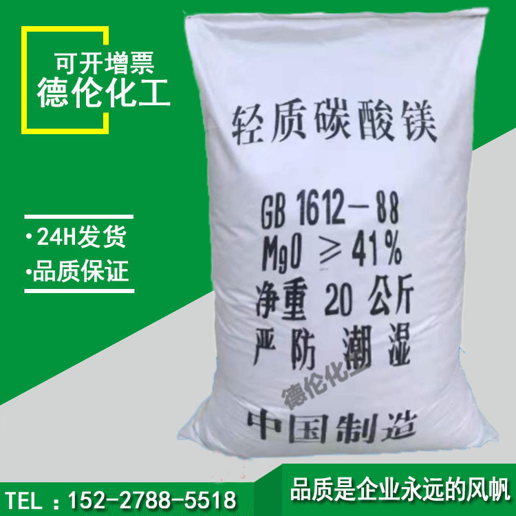 轻质碳酸镁-工业级碳酸镁41%国标含量高品质橡胶补强剂填充剂现货