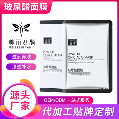 面膜oem代加工貼牌定制面膜補水保濕面膜 玻尿酸蠶絲補水面膜批發