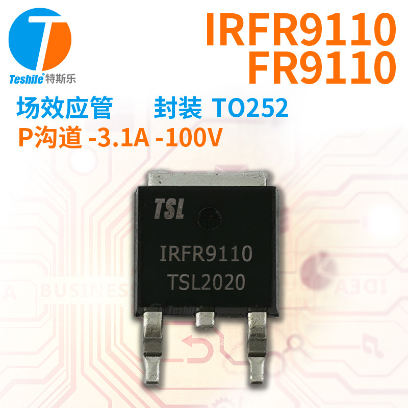 Teshile 场效应管 IRFR9110 FR9110 P沟道 -3.1A -100V TO252 MOS