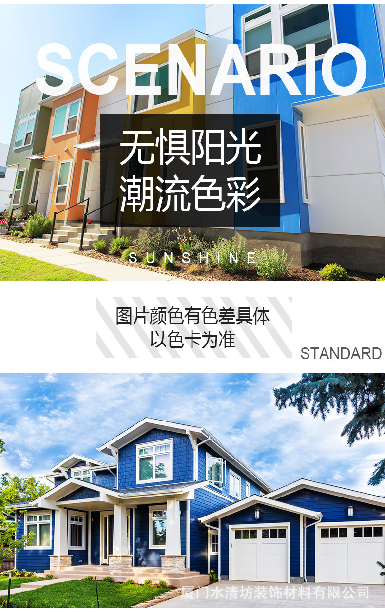 外墙漆