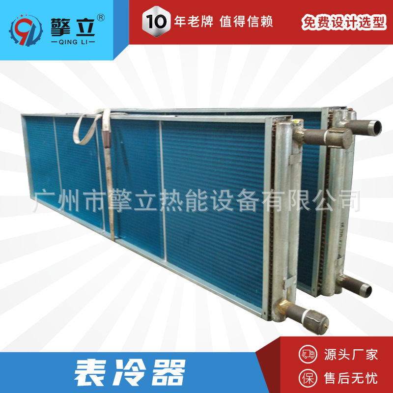 【源头厂家】 空调换热器 铝翅片式表冷器 空调表面式冷却器 非标