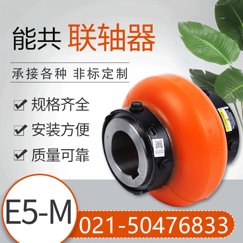 REX莱克斯诺联轴器原装进口E10E20E30E40E50E60E70E80M空压机配件