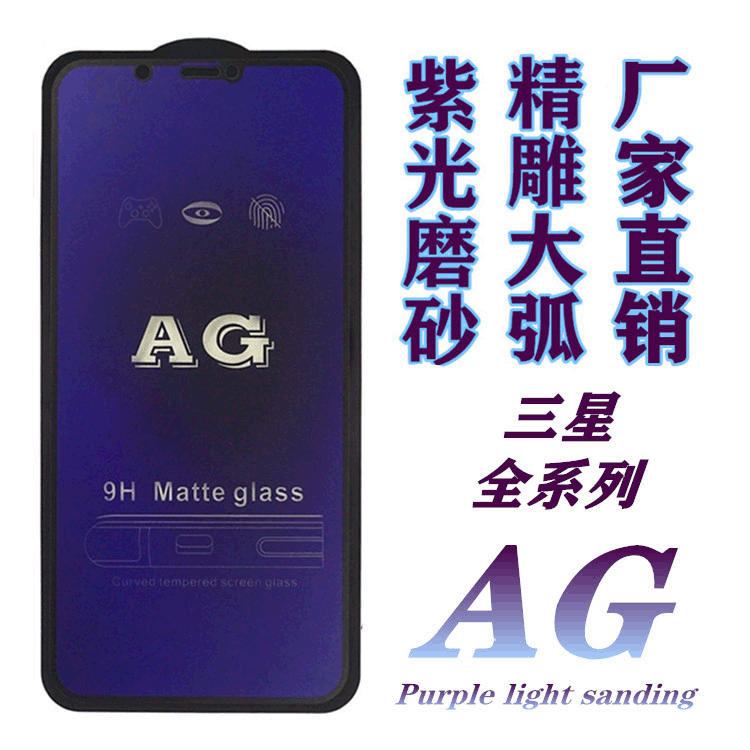 Applicable to Samsung M10/20/30/40/A20E/A40S AG frosted purple film full glue game tempered film