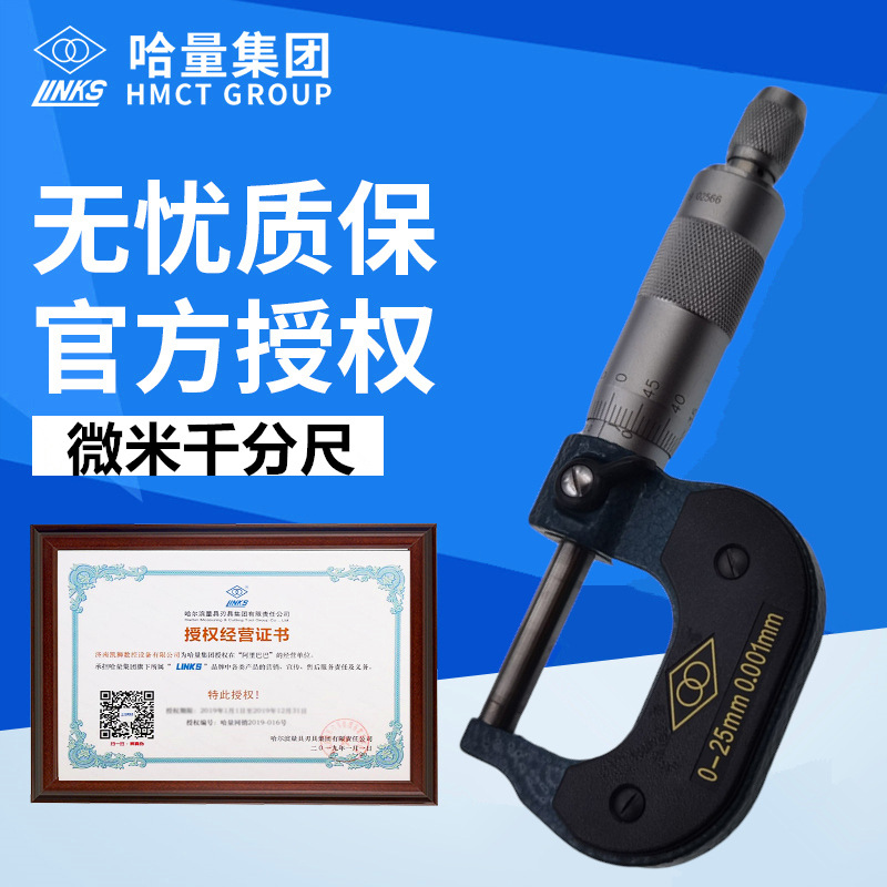 哈量0-25mm高精度0.001工业级机械式千分尺配件 外径千分尺