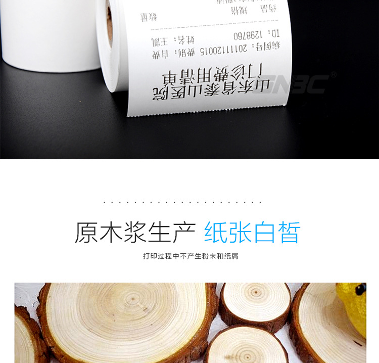 58cm热敏打印纸_06.jpg