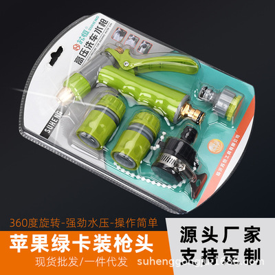 苏恒洗车水枪头批发厂家直销定制花园园林泡壳包装家用喷水枪套装|ms