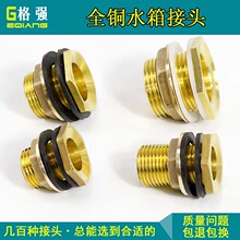 定制适用4分水箱铜接头鱼缸上下水管接头水塔水桶水池开孔出水口接头配件a款4分80mm长 图片价格品牌报价 京东