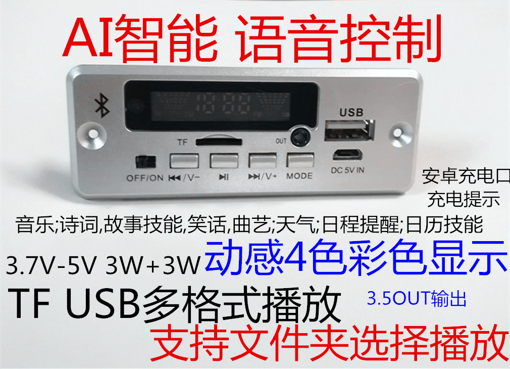 4 Color Color Screen Sound Card 12 5.2 Bluetooth Decoder 3 Decoder Board Lossless Bluetooth Module