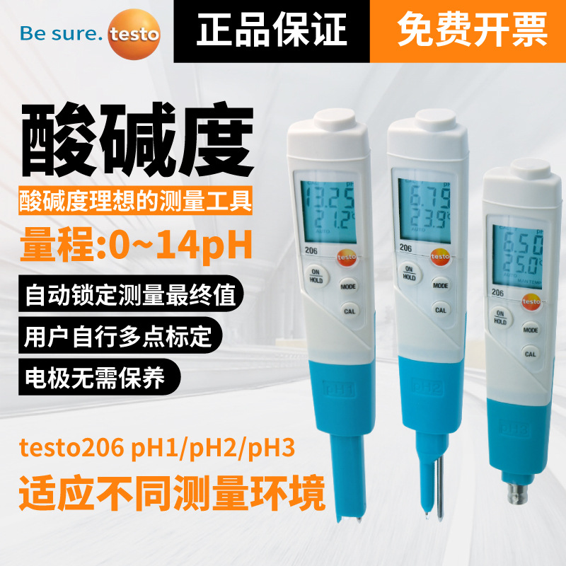 德图testo206PH1/2/3液体半固体高精度水质酸度计ph测试笔