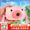 Piggy Bubble machine Stall Night market Toys Selling Audio network children Cartoon fully automatic Bubble camera
