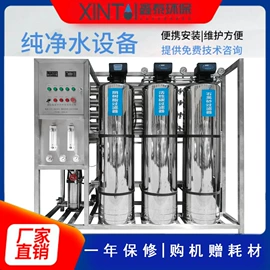 反渗透设备;高纯水制取;离子交换设备