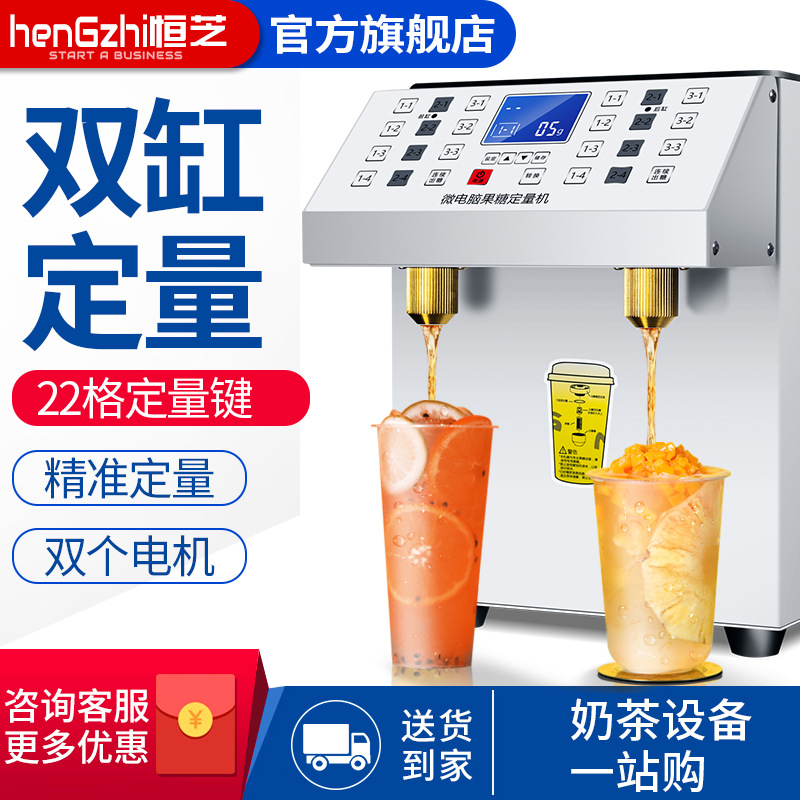 恒芝果糖机商用奶茶店全自动咖啡店双缸台湾精准果糖定量机