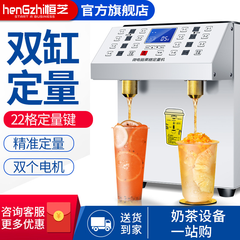 Hengzhi Fructose Machine Commercial Milk Tea Shop Fully Automatic Coffee Shop Double-Cylinder Fructose Quantitative Machine Smart Soft Candy