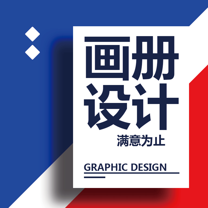 画册印刷制作企业宣传册定制公司图册员工手册产品说明书设计定做