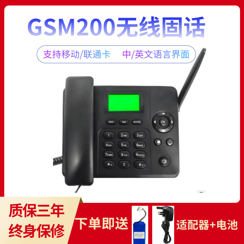 厂家直发现货GSM200办公电话移动联通来电显示2G插卡无线固话座机
