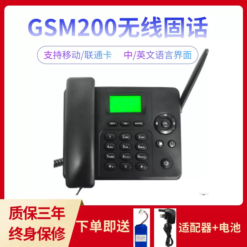 厂家直发现货GSM200办公电话移动联通来电显示2G插卡无线固话座机