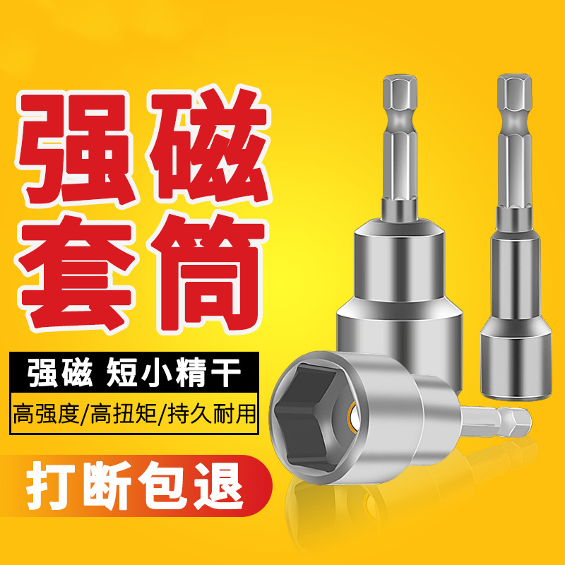 厂价直销电动扳手套筒头加深内六角加长风批套筒手电钻风炮螺丝刀