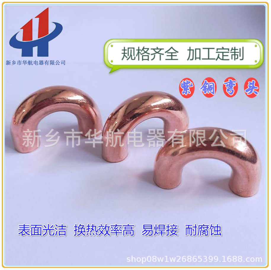 定制加工制冷配件 紫铜管件弯头  180°弯头  U型弯