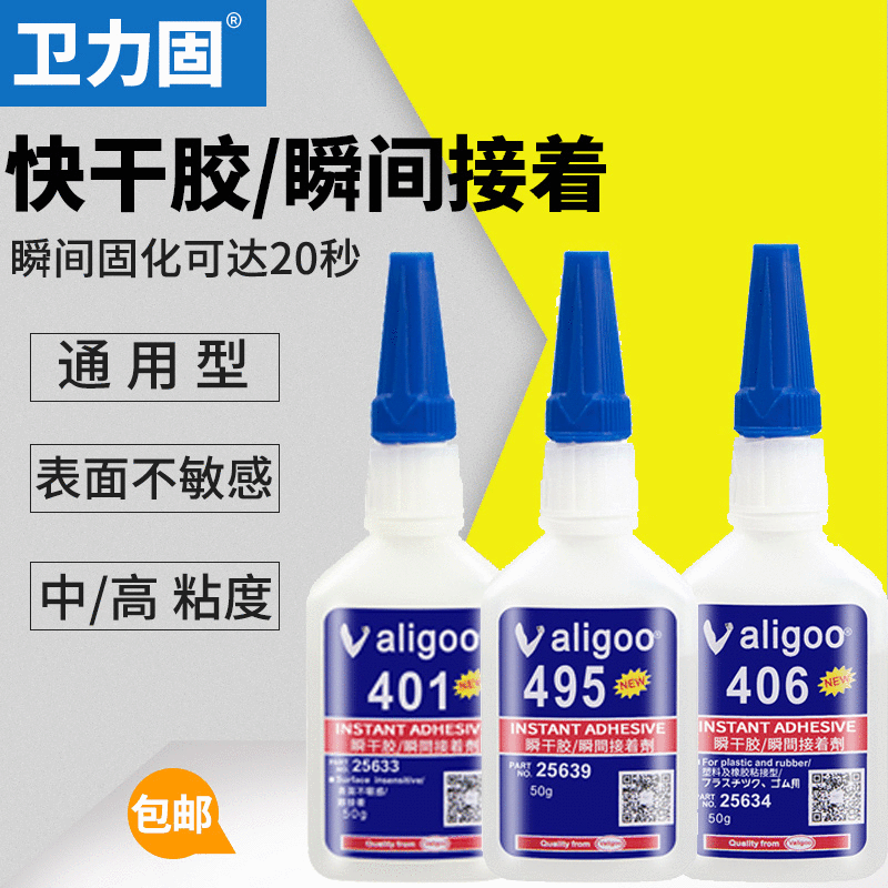 valigoo495胶水透明无色超强不锈钢磁铁粘接胶水V495金属专用胶水