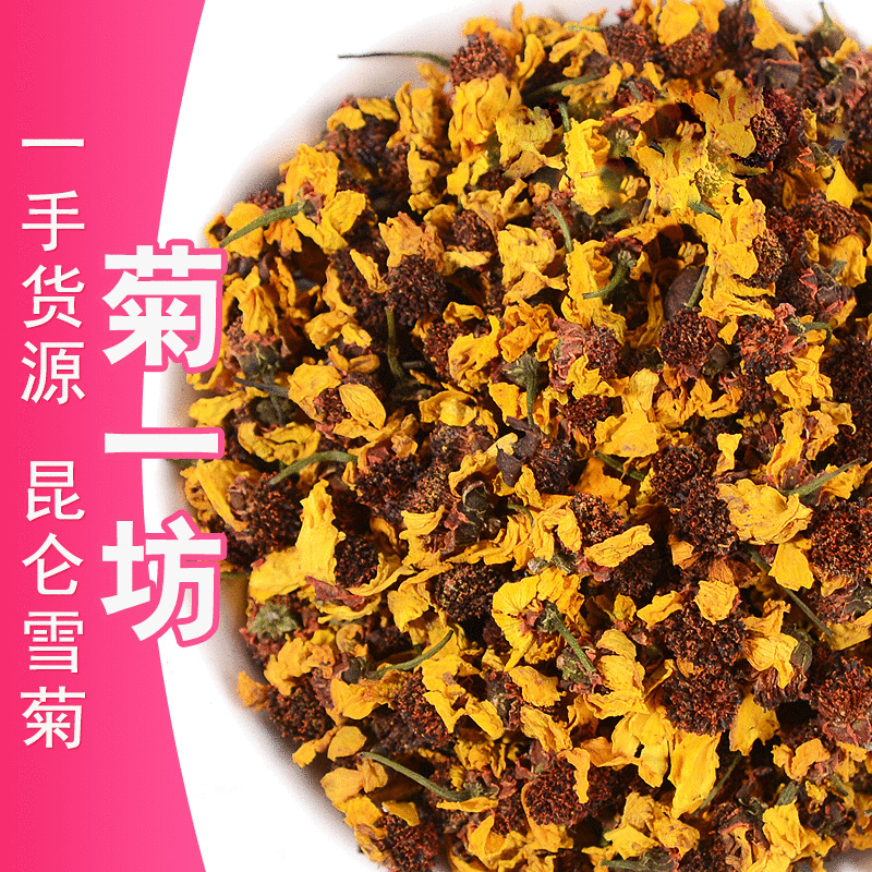 昆仑雪菊新货 散装新疆雪菊胎菊500g 花草茶批发新货天山雪菊花