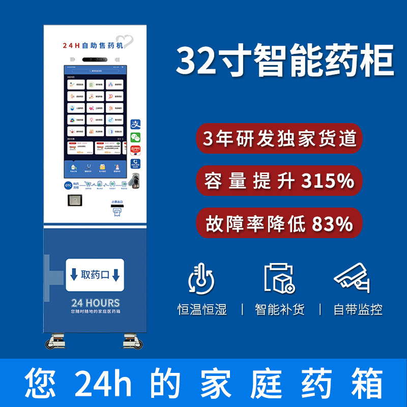 Máquina expendedora automática de drogas gabinete de medicina inteligente no tripulado temperatura constante y humedad apoyo consulta médica remota máquina expendedora de drogas de autoservicio