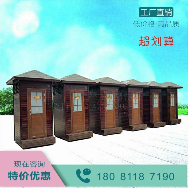 贵州单蹲位移动厕所供应商太阳能卫生间免水打包厕所防木质仿古风
