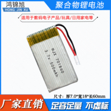 3.7V﮵�غ�ģ���500mAh701860���ִ�С��ģ�߱��ʵ��