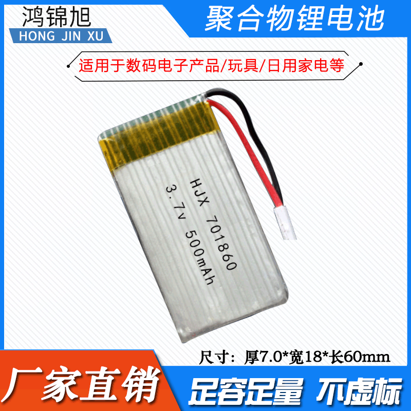 3.7V锂电池航模电池500mAh701860各种大小航模高倍率电池