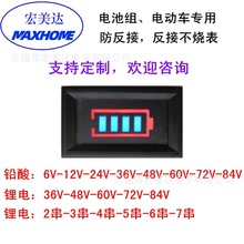 电量指示灯 电量表 数显电量表 电动车 铅酸电池 锂电池电量显示
