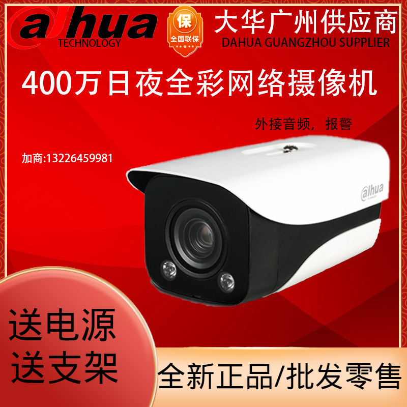 大华400万全彩暖光带音频枪型网络摄像机DH-IPC-HFW4449DK-AS-LED