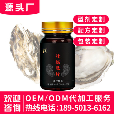 海参牡蛎肽片 牡蛎片人参鹿鞭片工厂批量生产牡蛎肽片|ru