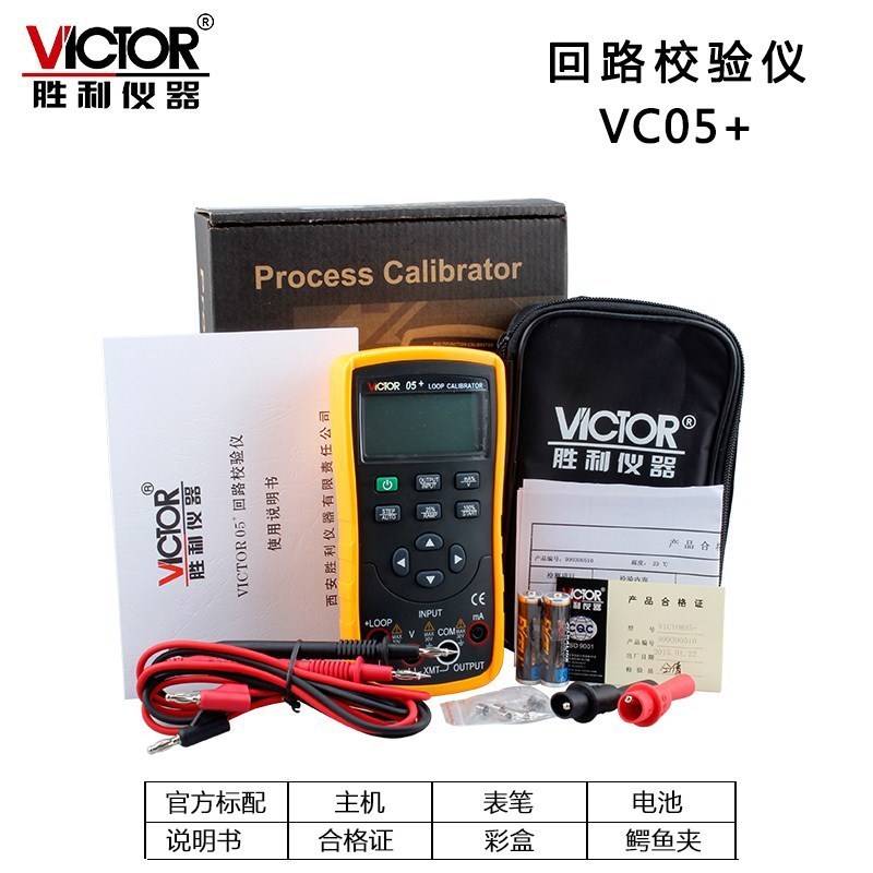 原装胜利 回路过程校验仪VC05+ 电压/电流信号发生器VICTOR05+