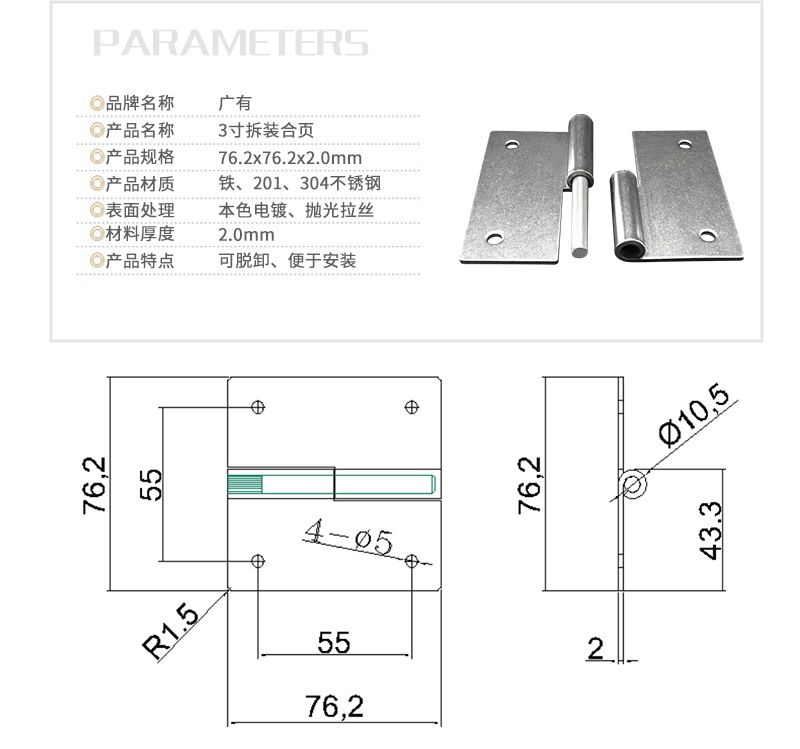 拆装合页详情页76.2x76.2x2.0_11.jpg