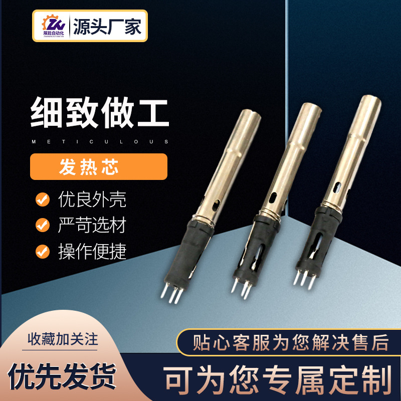 恒温焊台高频发热芯 外热式发热芯 烙铁芯焊台配件插拨式发热芯