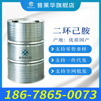 Shelf Dicyclohexamine DCHA Industrial grade national standard 99.9% Content Twelve Two aniline Discount