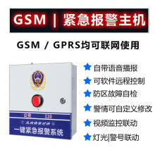 养老院校园一键紧急报警主机GSM联网语音双向对讲呼叫警情可定制