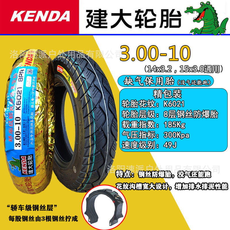 3.00-10 K6021  8层钢丝缺气真空胎