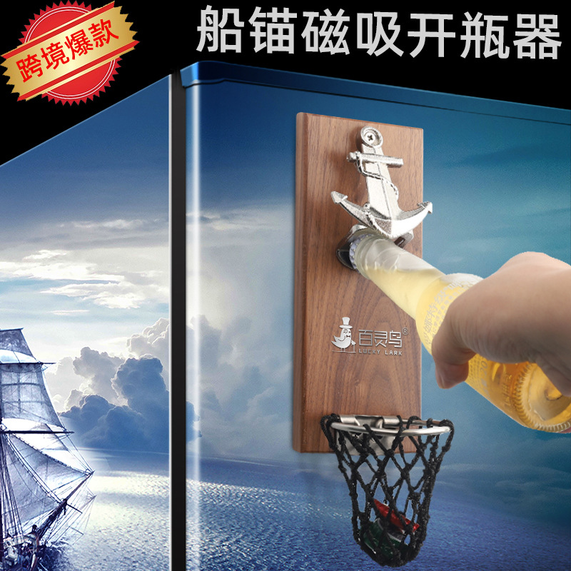 亚马逊磁吸船锚开瓶器篮球冰箱贴船舵酒起子路飞创意网红啤酒瓶启|ms