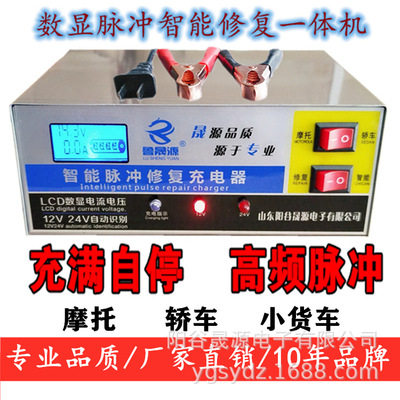 汽车电瓶充电器12V24V伏摩托车蓄电池全智能高频纯铜自动充电机