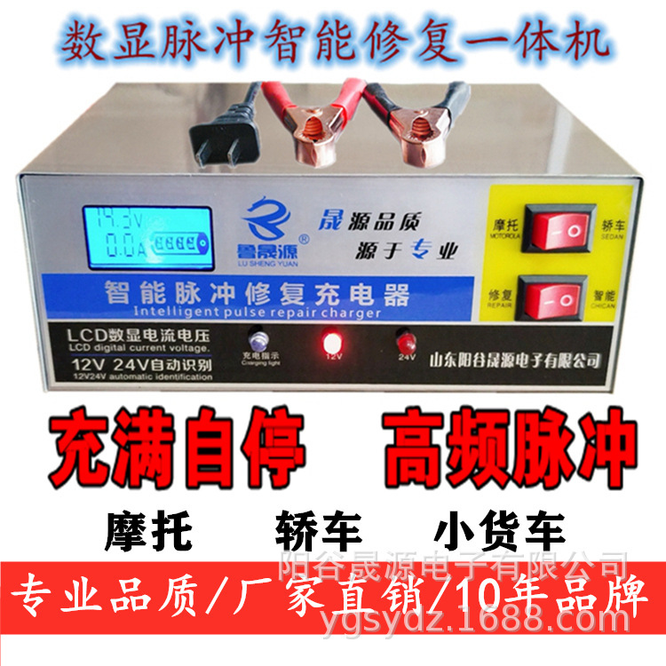 Car battery charger 12V24V motorcycle battery full intelligent high frequency pure copper automatic charger
