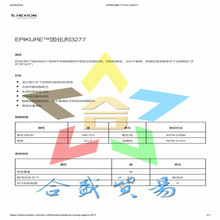 瀚森HEXION 用于水下应用固化无溶剂脂肪胺固化剂 EPIKURE 3277