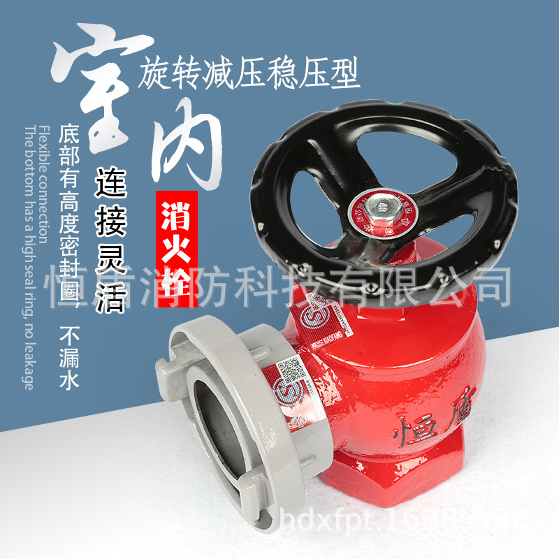 恒盾消防 旋转减压稳压型室内消火栓SNZW65-I耐火高压消防水带