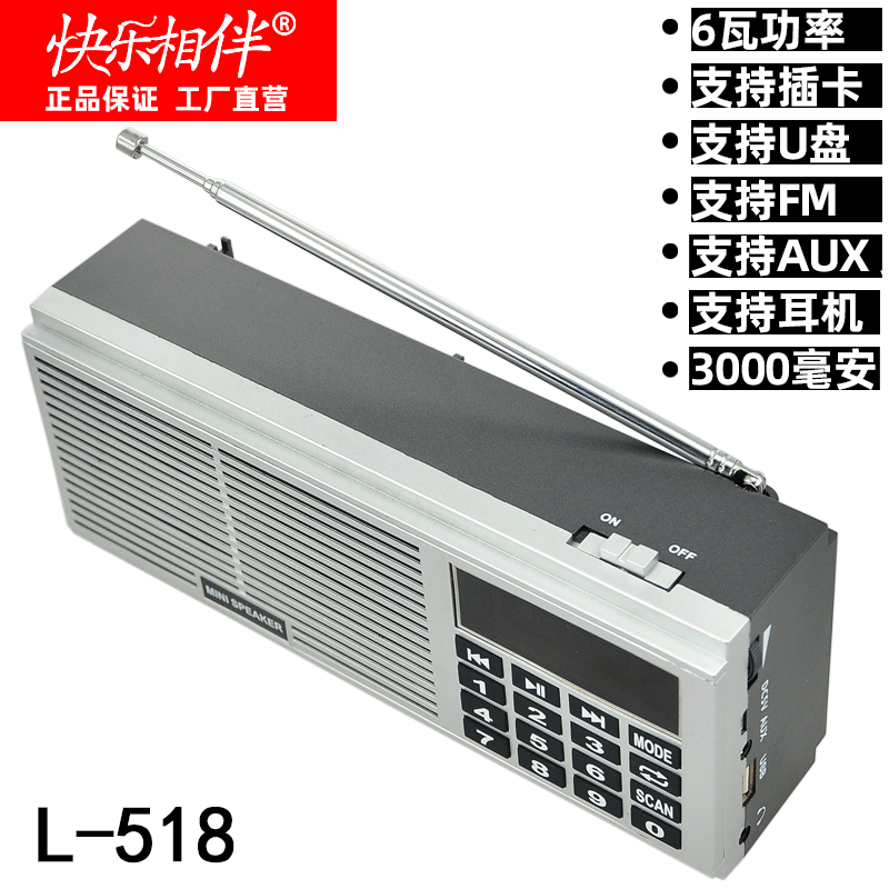 跨境专供L-518 双喇叭双波段插卡音响老人收音机多媒体播放器